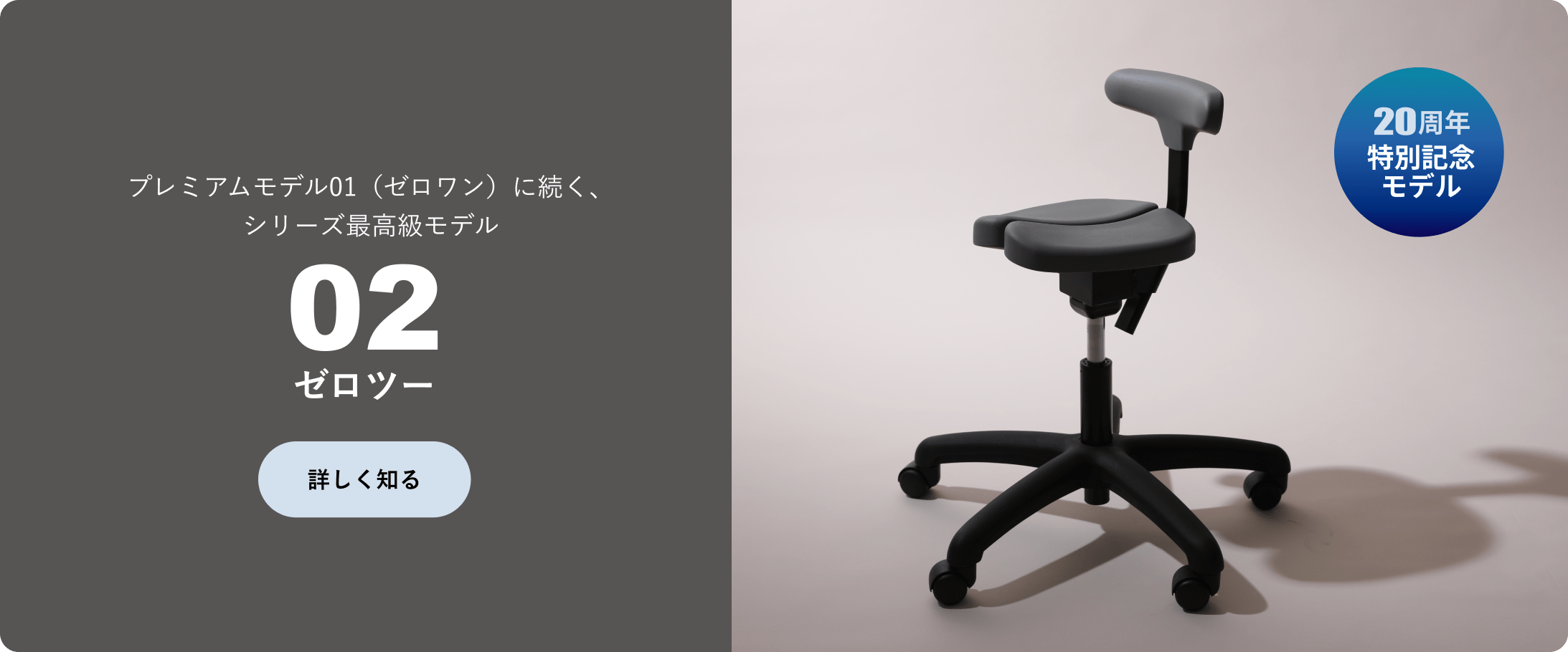 アーユル・チェアー20周年特設ページ｜腰痛対策・姿勢改善椅子、学習