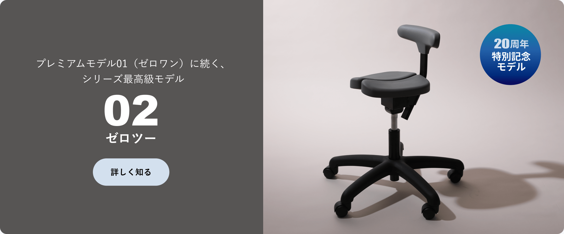 アーユル・チェアー20周年特設ページ｜腰痛対策・姿勢改善椅子、学習