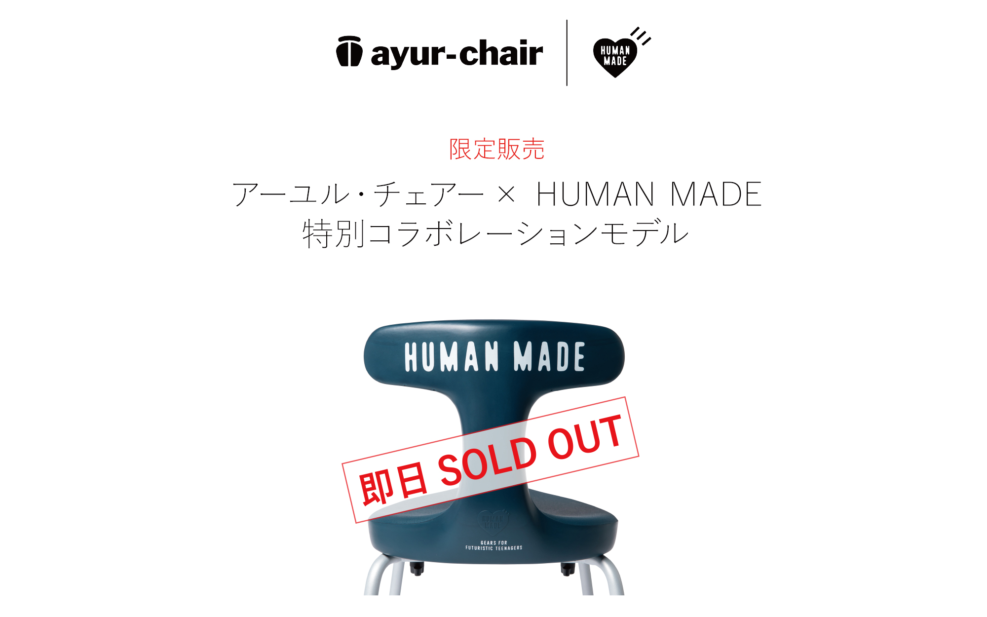 HUMAN MADE AYUR STOOL CHAIRスツール アーユルチェアー ヒューマン