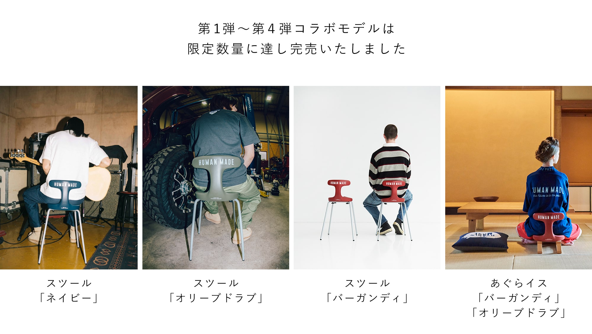 こちらのHUMAN MADEコラボモデルは、限定数量に達し完売いたしました。