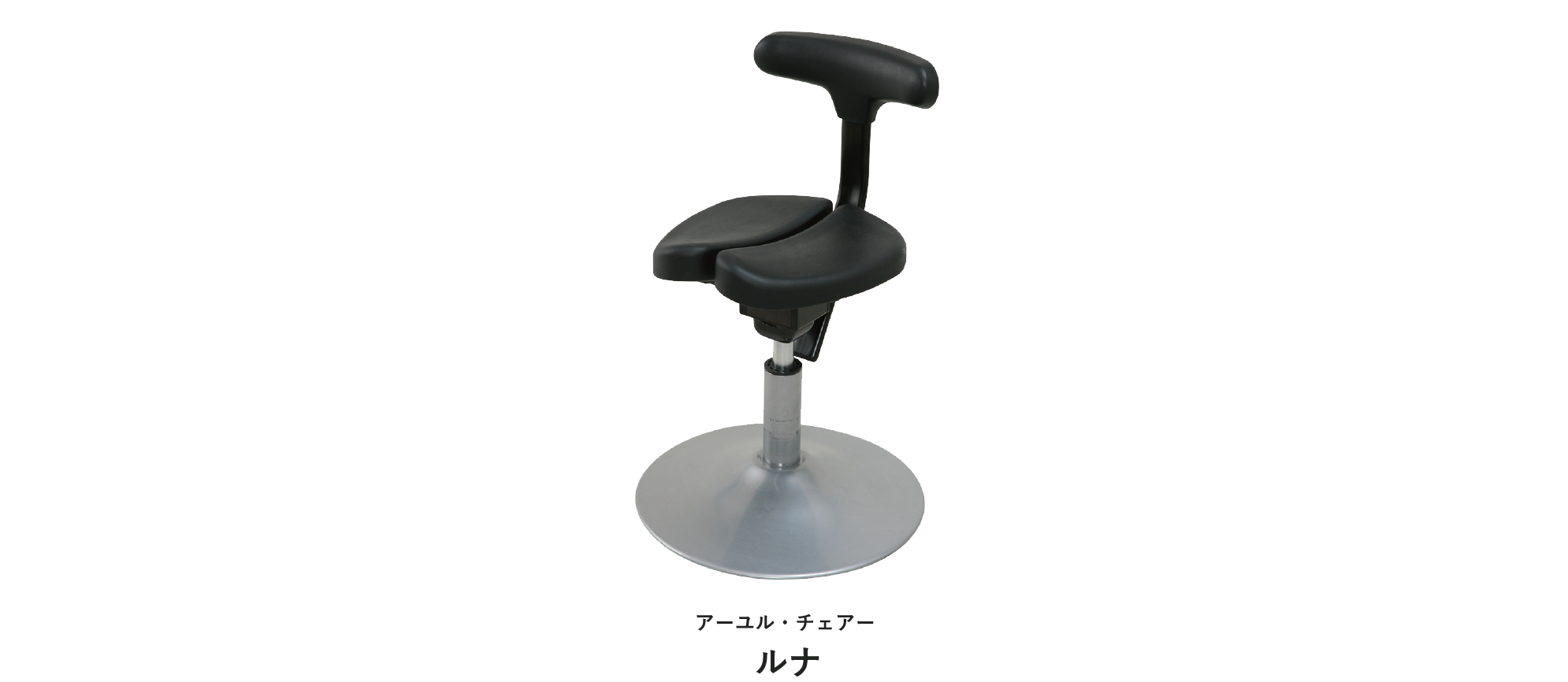 【値引きしました】アーユルチェアー ルナ ayur-chair 丸ベース ルナ 丸ベースタイプ ルナ｜腰痛対策・姿勢改善椅子、学習椅子（イス