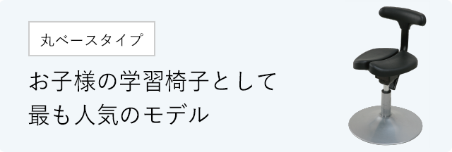 キャスタータイプ プレミアムモデル 01｜腰痛対策・姿勢改善椅子、学習