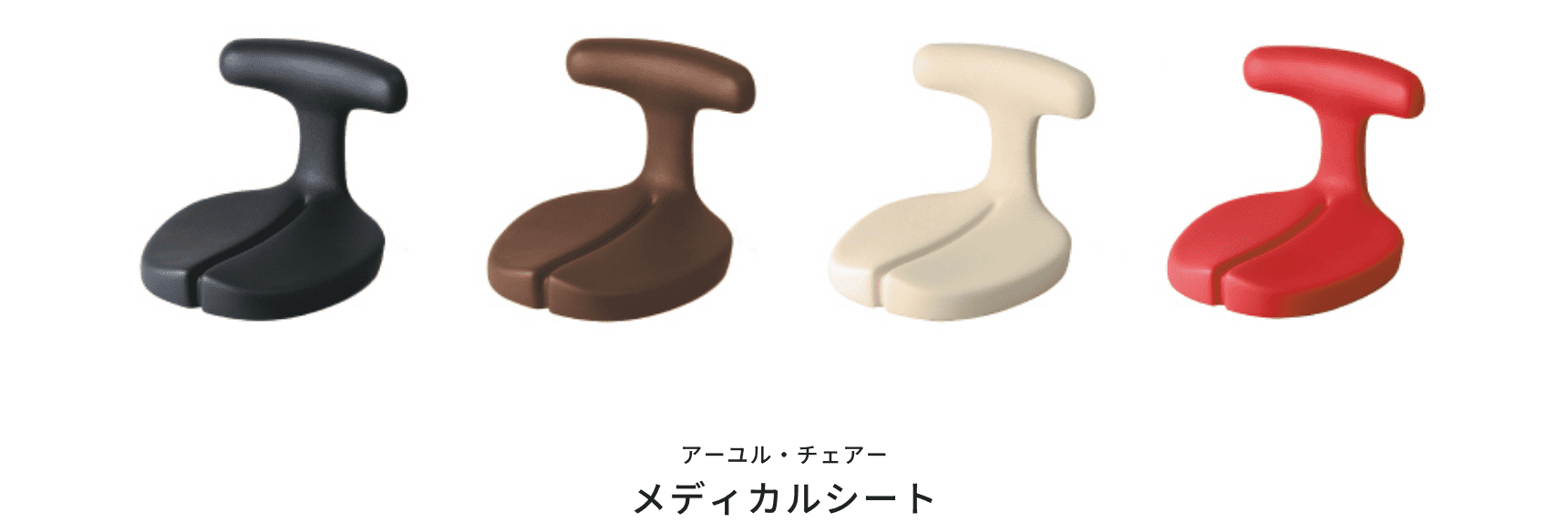 姿勢サポート・座面シート｜腰痛対策・姿勢改善椅子、学習椅子（イス 