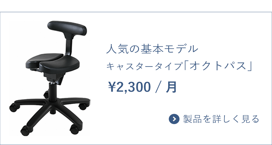 アーユル·チェアー 法人導入のご案内