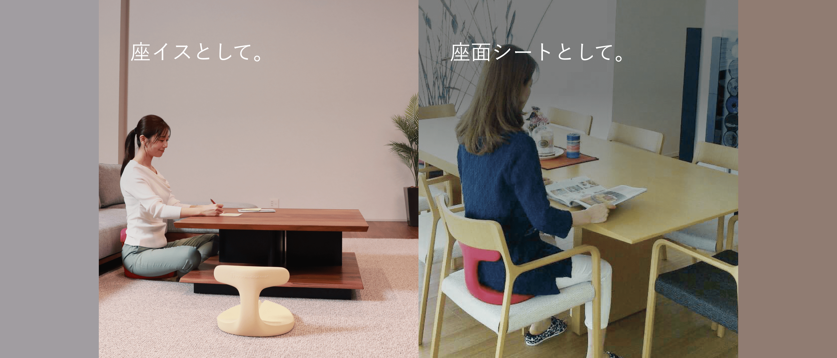 座イスとして 座面シートとして