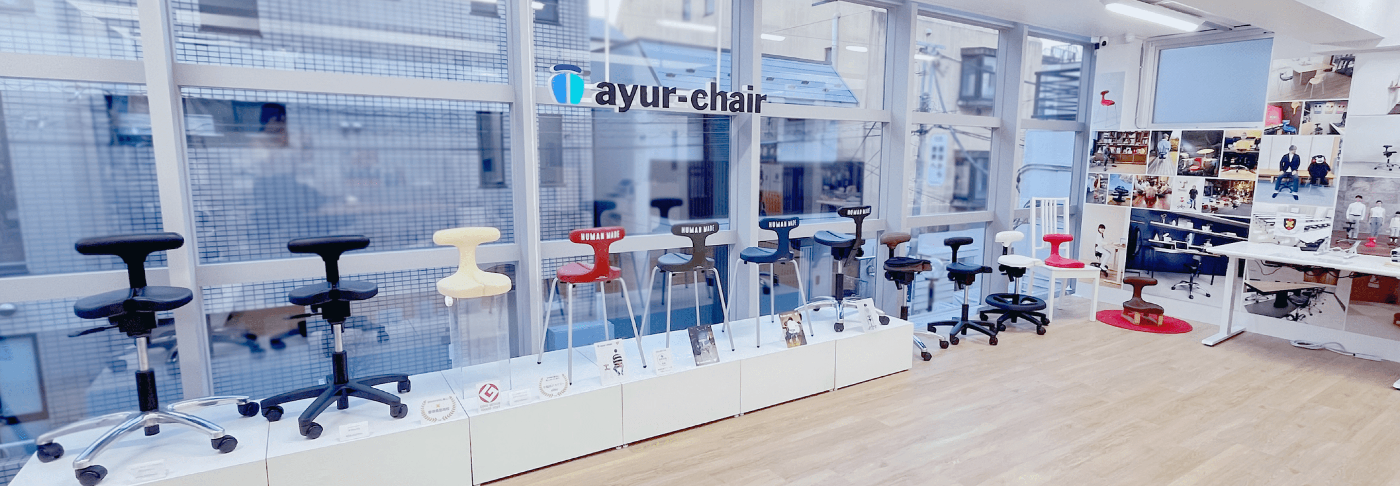 アーユル・チェアー 新・体験型ショールーム