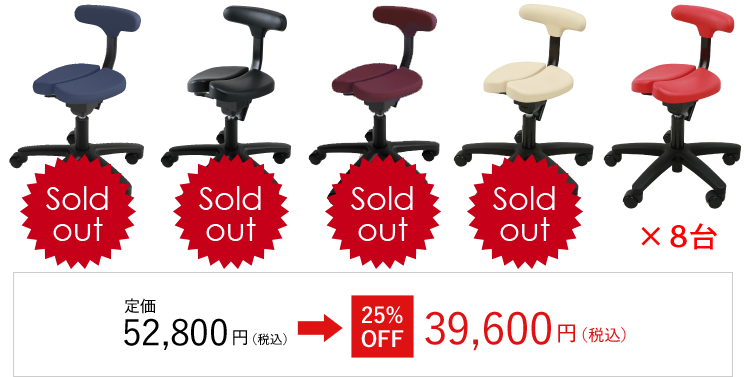 3日間限定 アーユル・チェアー 原宿直営店セール 旧モデル(新品)26台限定!