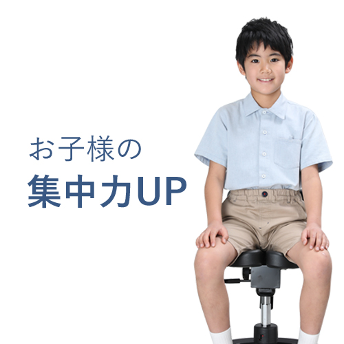 腰痛対策 姿勢改善に効果的な椅子 子供の学習椅子 イス アーユル チェアー 腰痛対策 姿勢改善に効果的な椅子 子供の学習椅子 イス アーユル チェアー