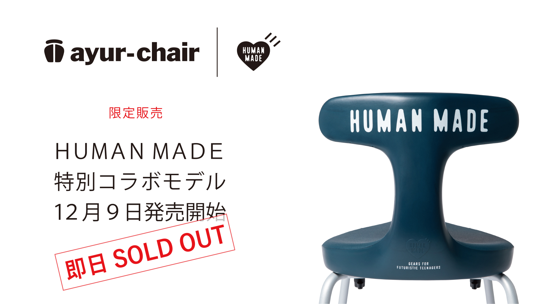 新品ayur-chair × human made