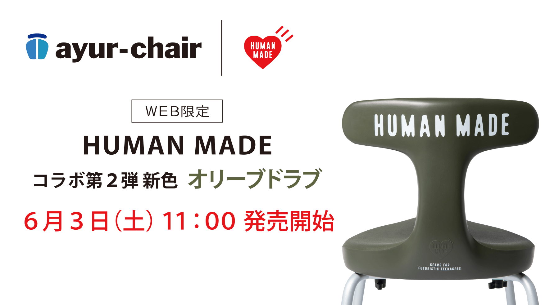 即納-96時間限定 humanmade AYUR STOOL 椅子 chair 新品未使用未開封