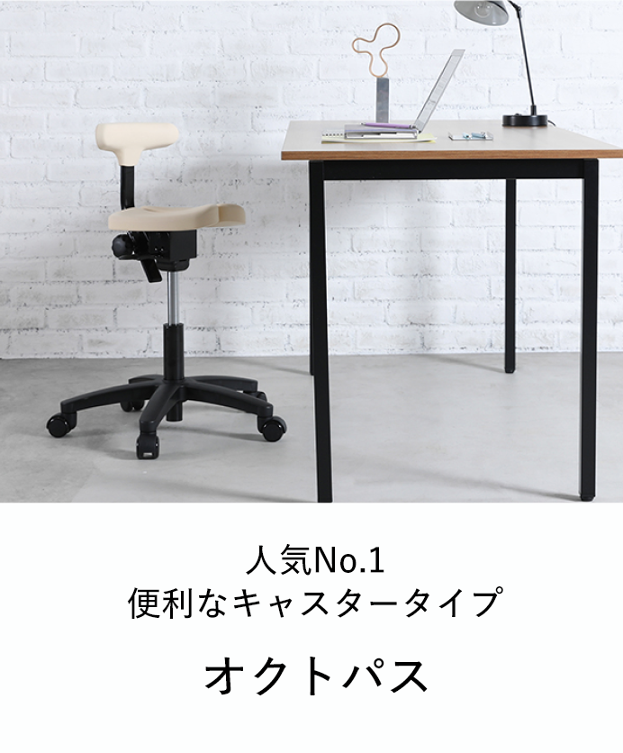 アーユルチェアーオクトパス ayur chair キャスタータイプ