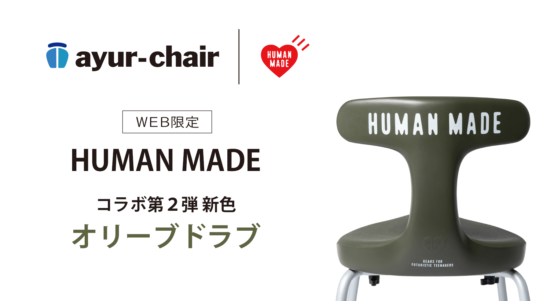 ayur chair × HUMAN MADE AYUR STOOL - スツール