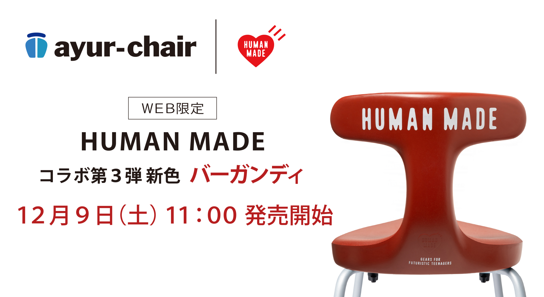 HUMAN MADE ayur-chair AYUR STOOL オンライン限定-