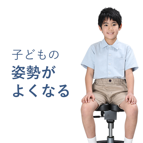 子どもの集中力がUPするイス