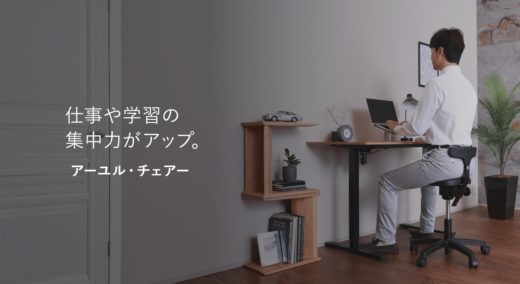 夏蓮　アーユルチェア 夏蓮様専用 アーユルチェア
