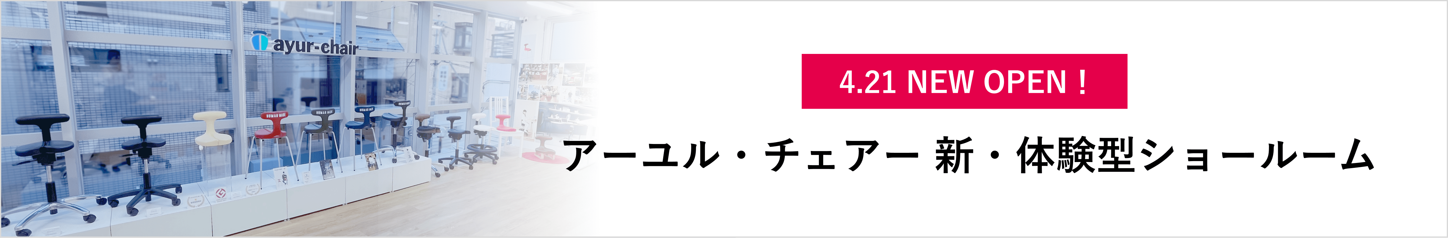 アーユル・チェアー