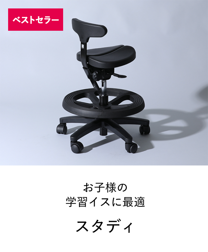 アーユル・チェアー スタディ