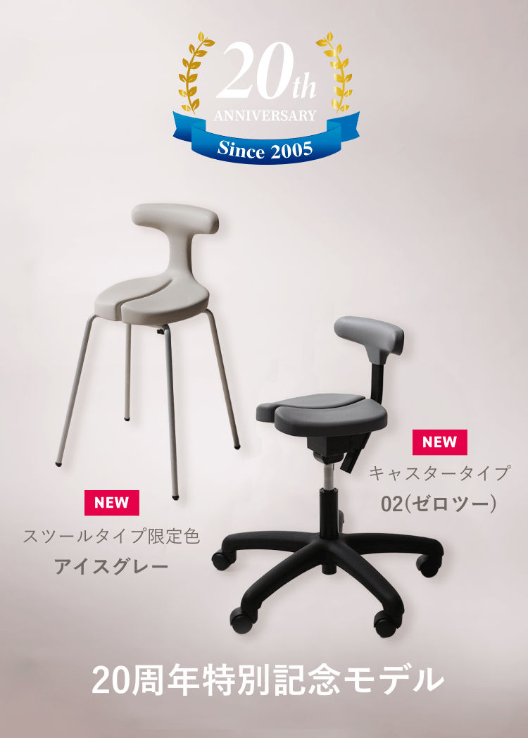 腰痛対策・姿勢改善に効果的な椅子、子供の学習椅子（イス）｜アーユル