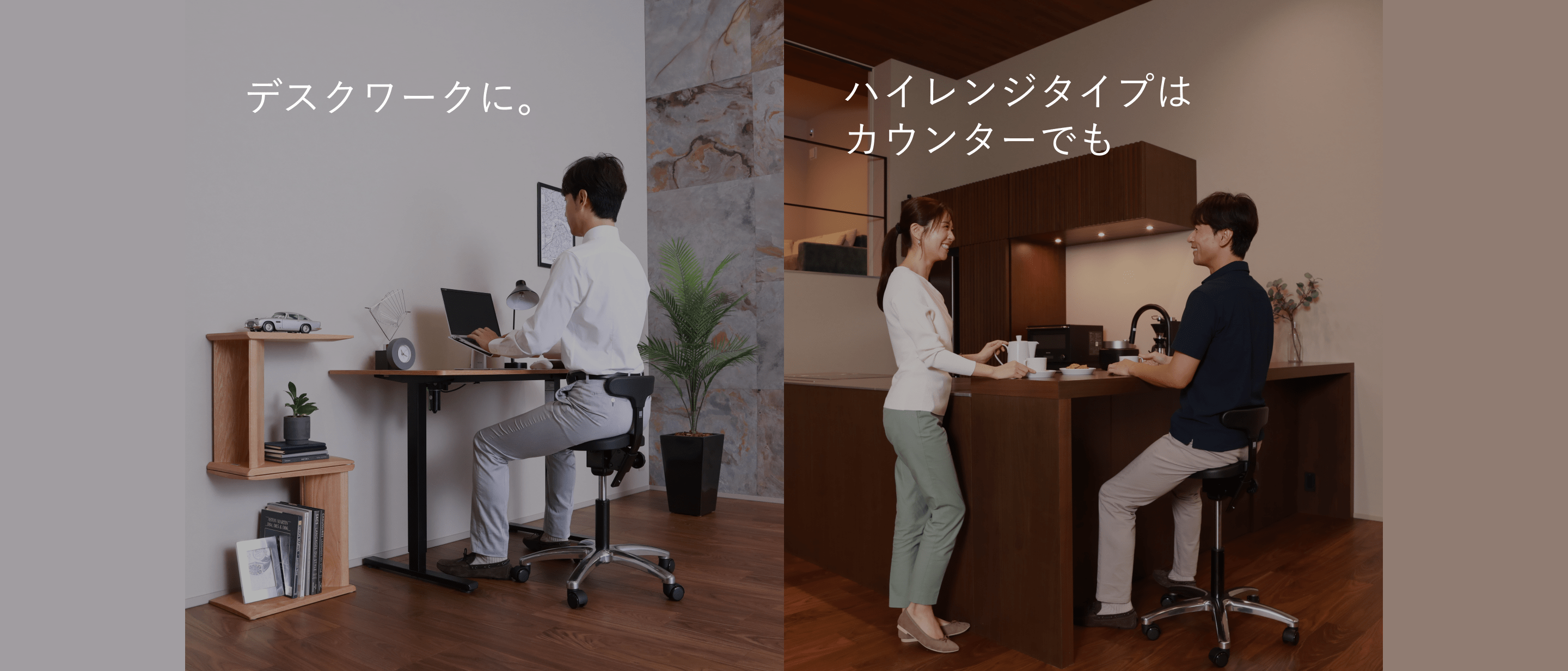 デスクワークに ハイレンジタイプはカウンターでも