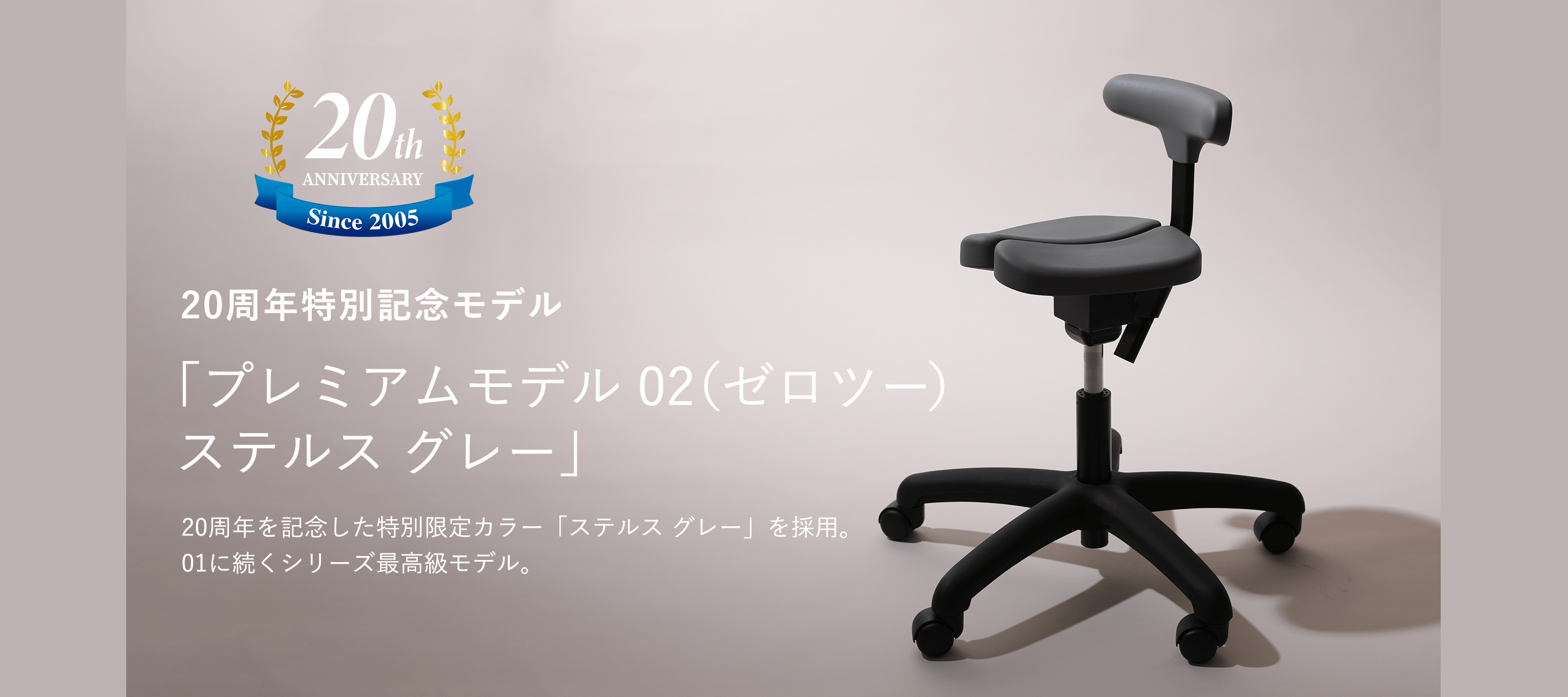 アーユルチェア キャスタータイプ プレミアムモデル02 ステルス グレー｜腰痛対策